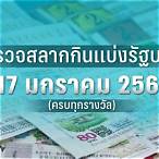 หวยออก 17 มกราคม 2566